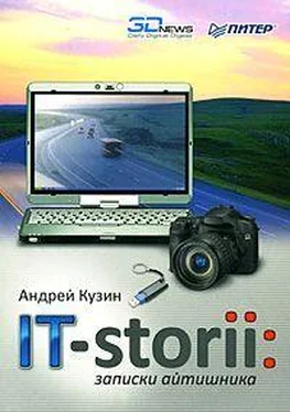 Андрей Кузин IT-storii. Записки айтишника обложка книги