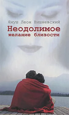 Януш Вишневский Неодолимое желание близости обложка книги