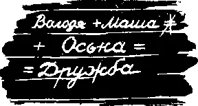 Володя Маша - фото 2