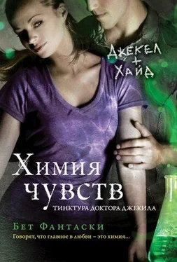 Бет Фантаски Химия чувств. Тинктура доктора Джекила обложка книги