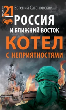 Евгений Сатановский Россия и Ближний Восток. Котел с неприятностями обложка книги