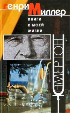 Генри Миллер Эссе обложка книги