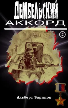 Альберт Зарипов Дембельский аккорд 2 обложка книги