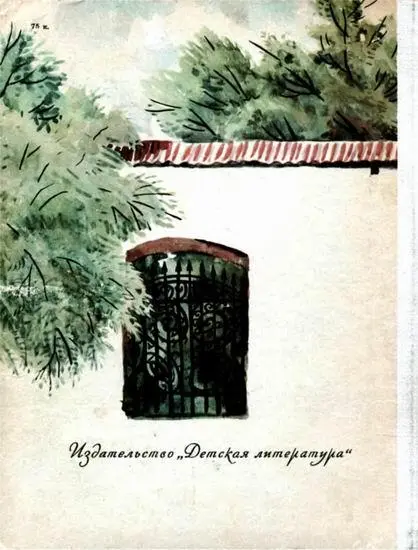 Примечания 1 На помощь нем 2 Господи помилуй нем 3 Пресвятая - фото 63