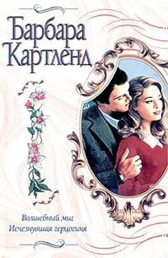 Барбара Картленд Волшебный миг обложка книги