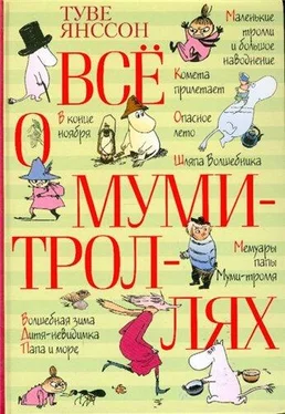 Туве Янссон Весенняя песня обложка книги