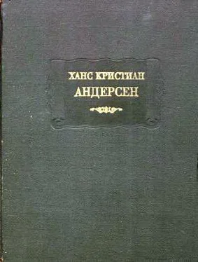 Ханс Андерсен Сказки, расcказанные детям. Новые сказки обложка книги