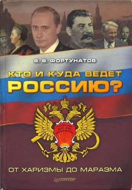 В. Фортунатов Кто и куда ведет Россию? обложка книги