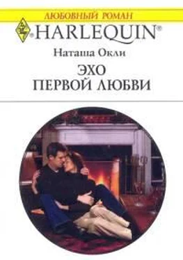Наташа Окли Эхо первой любви обложка книги