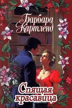 Барбара Картленд Спящая красавица обложка книги