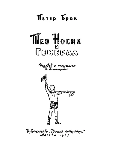 Ингельсбах в праздничном наряде Тео Фрау Носс тихонько приоткрыла дверь - фото 1