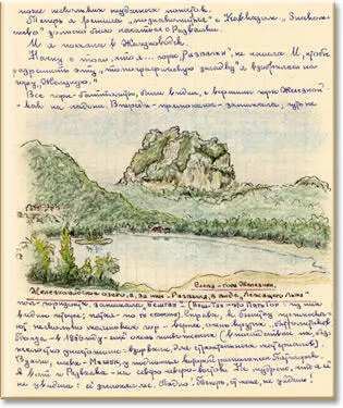 С горами у меня знакомство было пожалуй шапочное Я хорошо знала тайгу - фото 9