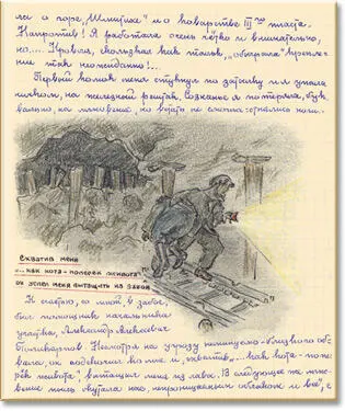 Я ему обязана жизнью Хотя в момент опасности как правило шахтер товарища не - фото 108