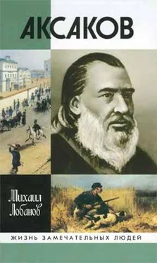 Михаил Лобанов Аксаков обложка книги