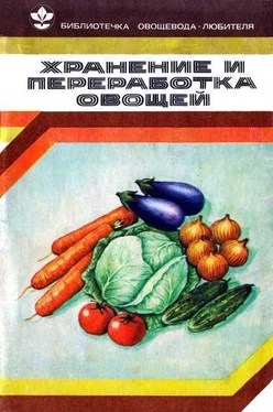 Валентина Козлова Хранение и переработка овощей обложка книги