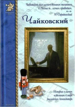 Борис Евсеев Петр Чайковский, или Волшебное перо обложка книги