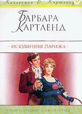 Барбара Картленд Искушения Парижа обложка книги