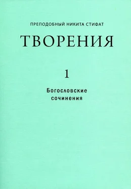 Никита Стифат Сочинения обложка книги