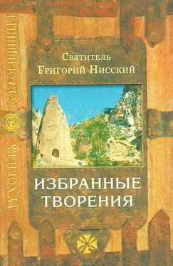 Григорий Нисский Избранные творения обложка книги