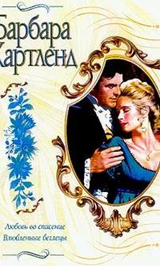 Барбара Картленд Любовь во спасение обложка книги