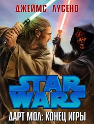 Джеймс Лучено - Дарт Мол - Конец Игры
