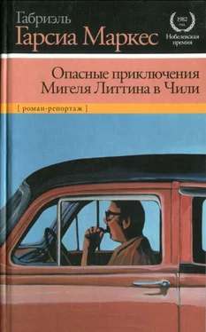 Габриэль Маркес Опасные приключения Мигеля Литтина в Чили обложка книги