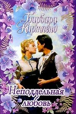 Барбара Картленд Неподдельная любовь обложка книги