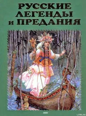 Юрий Медведев Русские легенды и предания обложка книги