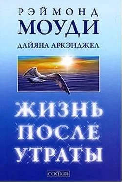 Рэймонд Моуди, Жизнь после утраты обложка книги