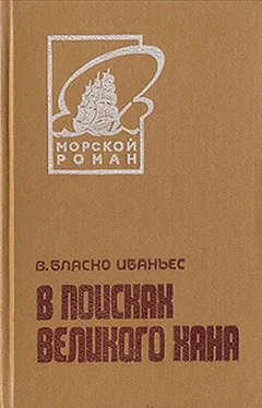 Висенте Бласко Ибаньес В поисках Великого хана обложка книги