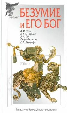 Вальтер Отто Безумие и его бог (сборник) обложка книги