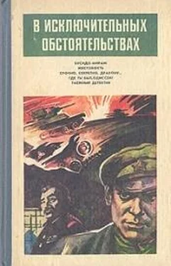 сборник Array В исключительных обстоятельствах 1986 обложка книги