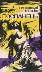 Петро Поплавський - Посланець