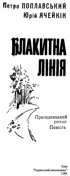 Рецензент ПФАвтомонов Його везли у відкритій машині і він усвідомлював що - фото 2