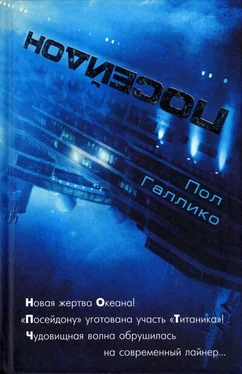 Пол Галлико Посейдон обложка книги