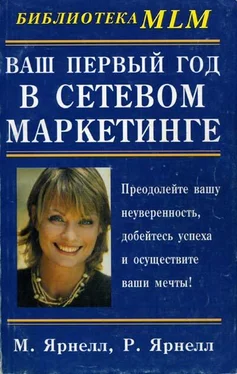 Марк Ярнелл Ваш первый год в сетевом маркетинге обложка книги