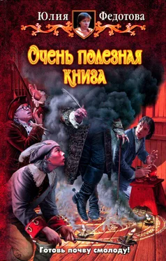 Федотова Юлия Очень полезная книга обложка книги