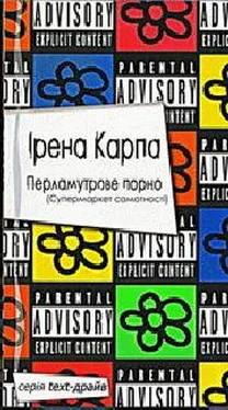 Ирэна Карпа — флореаль стеб-реальности