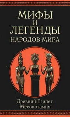 Иван Рак Мифы и легенды народов мира. т.3. Древний Египет и Месопотамия обложка книги