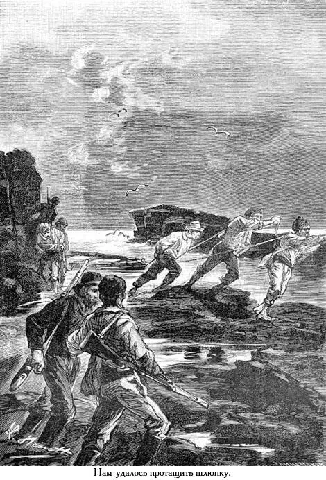 Так шлюпка сейчас у Медвежьего утеса воскликнул Бриан Да мой - фото 81