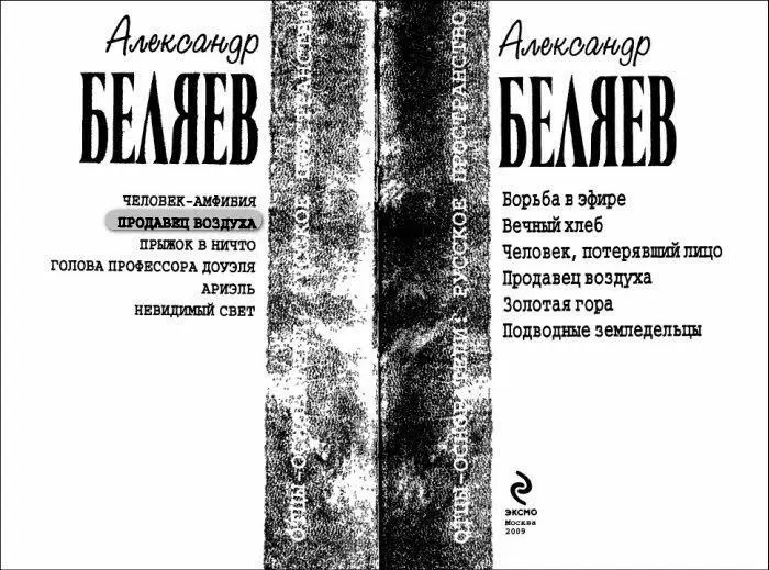 БОРЬБА В ЭФИРЕ Глава 1 В ЛЕТНИЙ ВЕЧЕР Я сидел на садовом окрашенном в - фото 1