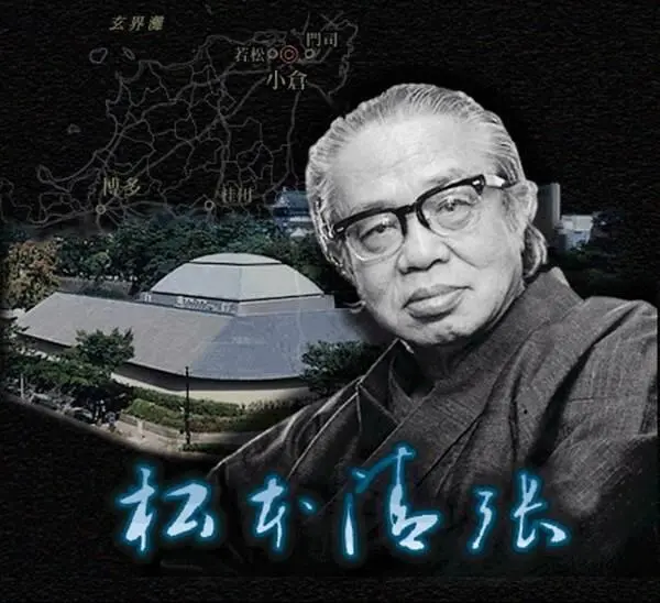Seichō Matsumoto was born in 1909 in Fukuoka Prefecture Kyushu Now Japans - фото 2