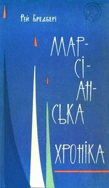 Рей Бредбері Марсіанська хроніка обложка книги