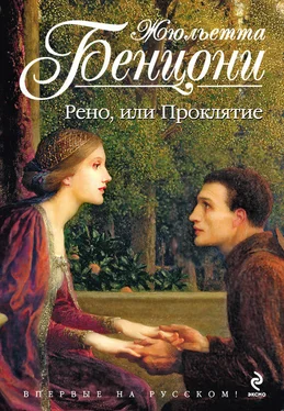 Жюльетта Бенцони Рено, или Проклятие обложка книги