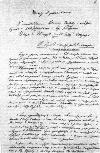 Записка В И Ленина Ф Э Дзержинскому с проектом декрета о борьбе с - фото 2