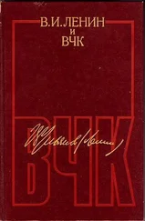 Владимир Ленин - В. И. Ленин и ВЧК. Сборник документов (1917–1922)