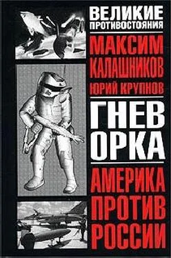 Максим Калашников Гнев орка обложка книги