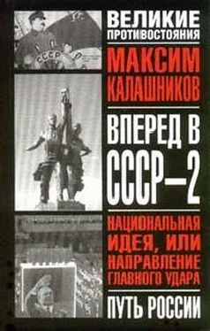 Максим Калашников Вперед, в СССР-2! обложка книги