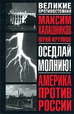 Максим Калашников Оседлай молнию! обложка книги