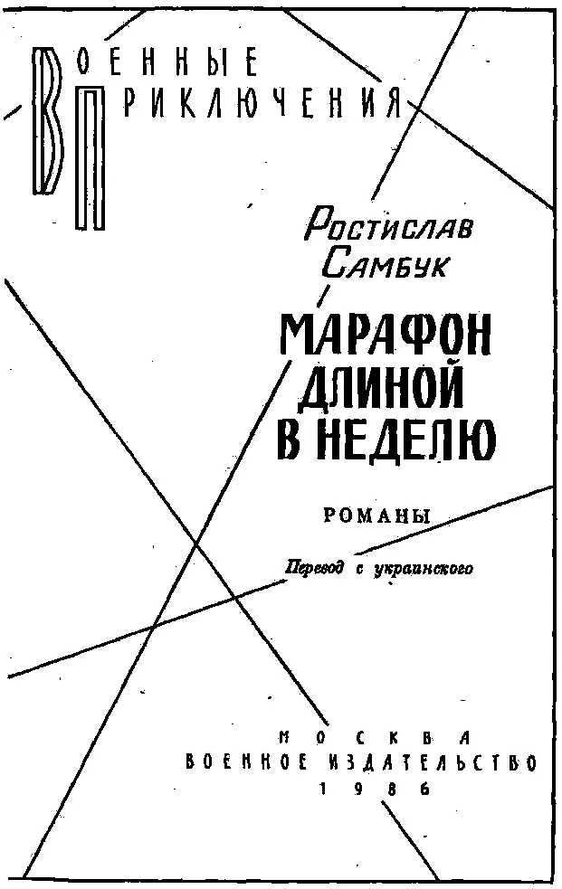 1 Хотите чаю спросил Рубцов и не дожидаясь согласия открыл дверь и - фото 1